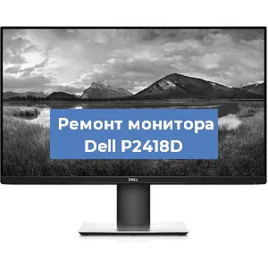 Замена разъема питания на мониторе Dell P2418D в Воронеже